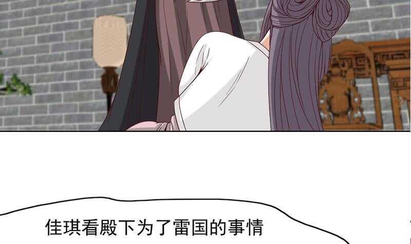 《一代诡妃》漫画最新章节第222话 纳兰佳琪的心计免费下拉式在线观看章节第【39】张图片