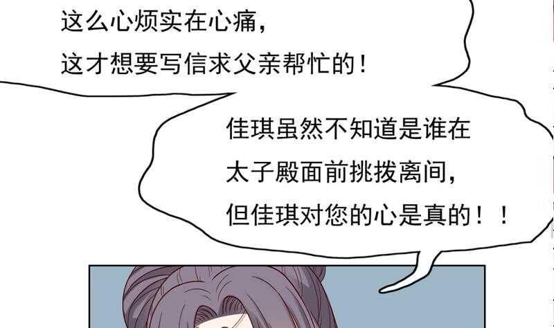 《一代诡妃》漫画最新章节第222话 纳兰佳琪的心计免费下拉式在线观看章节第【40】张图片