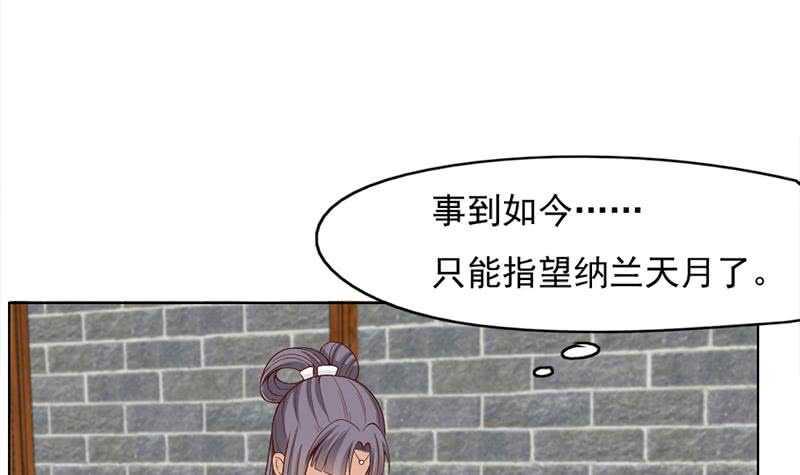 《一代诡妃》漫画最新章节第222话 纳兰佳琪的心计免费下拉式在线观看章节第【9】张图片