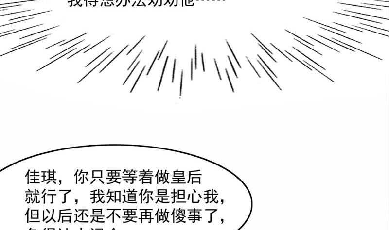 【一代诡妃】漫画-（第223话 佳琪的心思）章节漫画下拉式图片-16.jpg