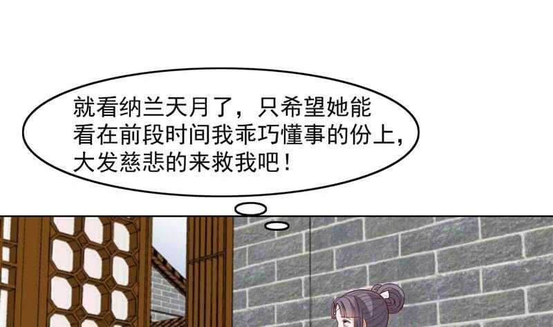 【一代诡妃】漫画-（第223话 佳琪的心思）章节漫画下拉式图片-28.jpg