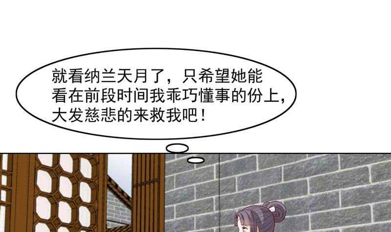 《一代诡妃》漫画最新章节第223话 佳琪的心思免费下拉式在线观看章节第【28】张图片