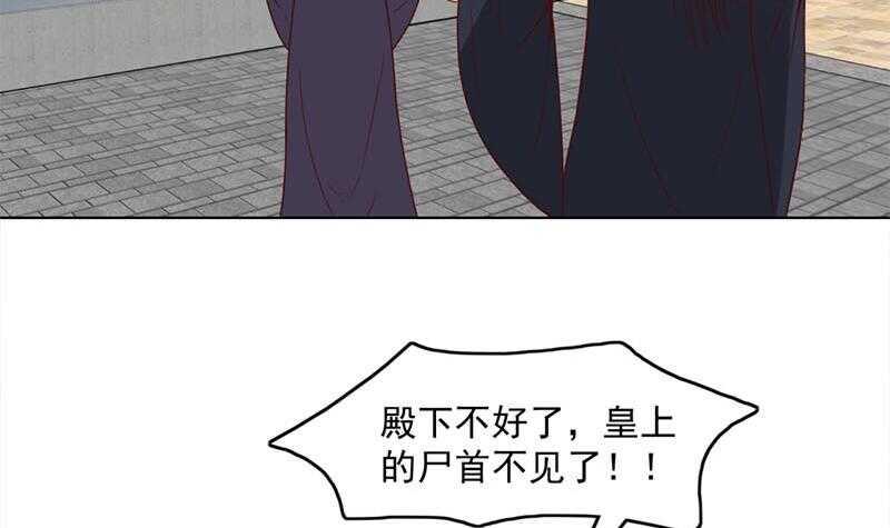 《一代诡妃》漫画最新章节第224话 尸首离奇失踪！免费下拉式在线观看章节第【18】张图片