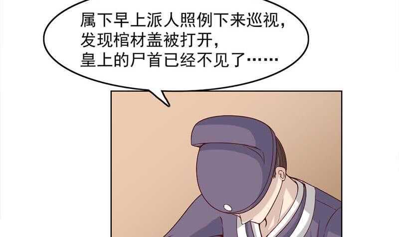 《一代诡妃》漫画最新章节第224话 尸首离奇失踪！免费下拉式在线观看章节第【24】张图片