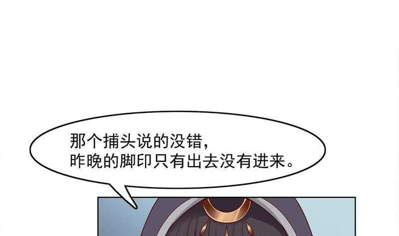 《一代诡妃》漫画最新章节第224话 尸首离奇失踪！免费下拉式在线观看章节第【28】张图片