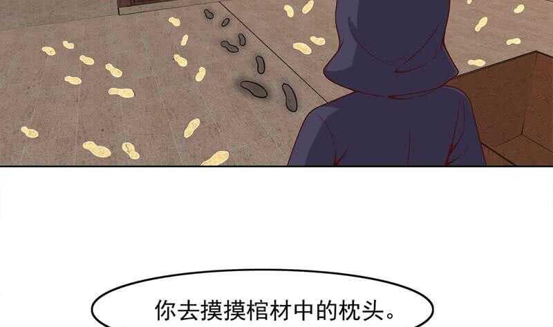 《一代诡妃》漫画最新章节第224话 尸首离奇失踪！免费下拉式在线观看章节第【31】张图片