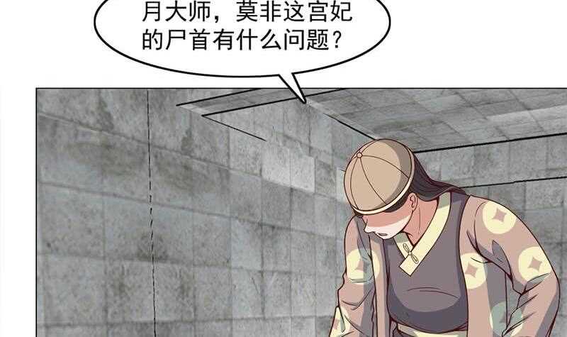 《一代诡妃》漫画最新章节第225话 诈尸！免费下拉式在线观看章节第【21】张图片