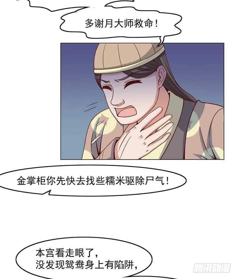 《一代诡妃》漫画最新章节第225话 诈尸！免费下拉式在线观看章节第【28】张图片