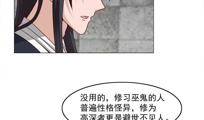 《一代诡妃》漫画最新章节第225话 诈尸！免费下拉式在线观看章节第【34】张图片