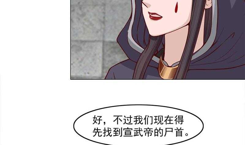 《一代诡妃》漫画最新章节第225话 诈尸！免费下拉式在线观看章节第【36】张图片