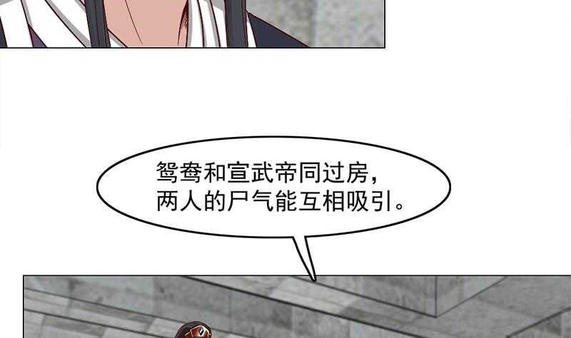 《一代诡妃》漫画最新章节第225话 诈尸！免费下拉式在线观看章节第【38】张图片