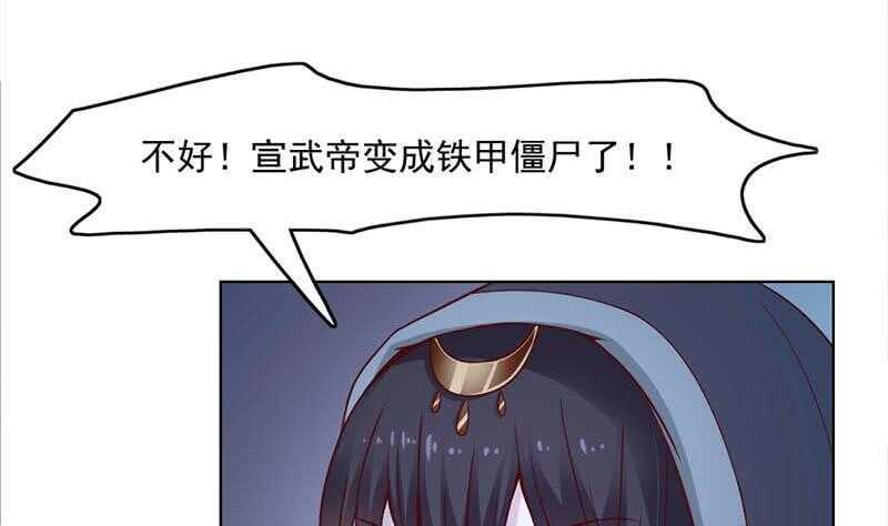 《一代诡妃》漫画最新章节第226话 夜中追尸！免费下拉式在线观看章节第【44】张图片