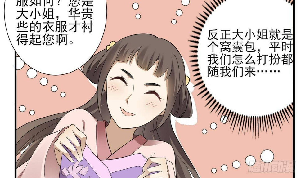 《一代诡妃》漫画最新章节第6话 下马威免费下拉式在线观看章节第【15】张图片