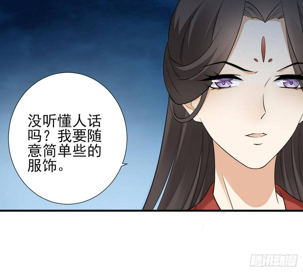 《一代诡妃》漫画最新章节第6话 下马威免费下拉式在线观看章节第【17】张图片