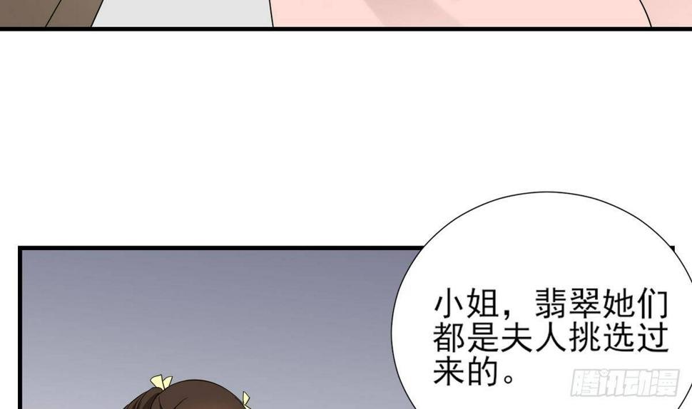 《一代诡妃》漫画最新章节第6话 下马威免费下拉式在线观看章节第【27】张图片