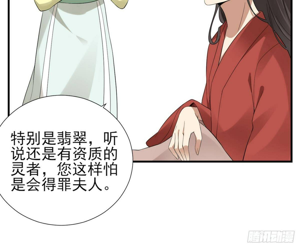 《一代诡妃》漫画最新章节第6话 下马威免费下拉式在线观看章节第【29】张图片