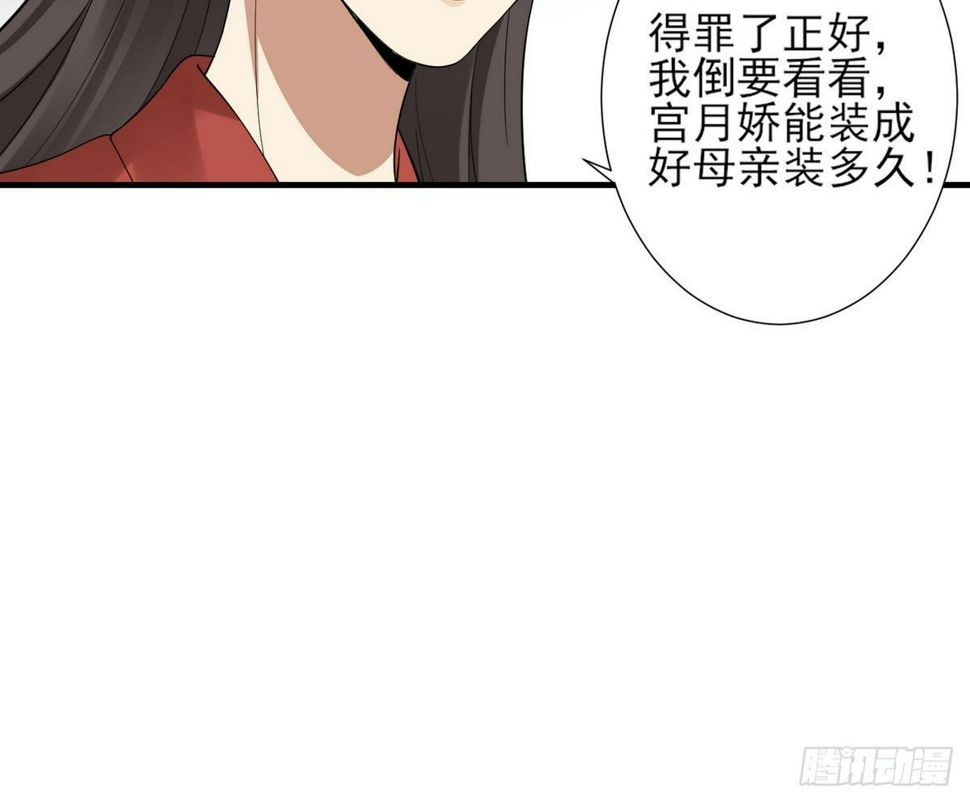 《一代诡妃》漫画最新章节第6话 下马威免费下拉式在线观看章节第【31】张图片