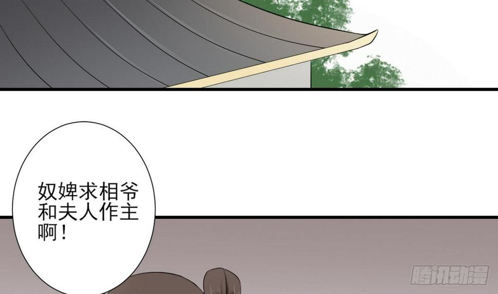 《一代诡妃》漫画最新章节第6话 下马威免费下拉式在线观看章节第【33】张图片