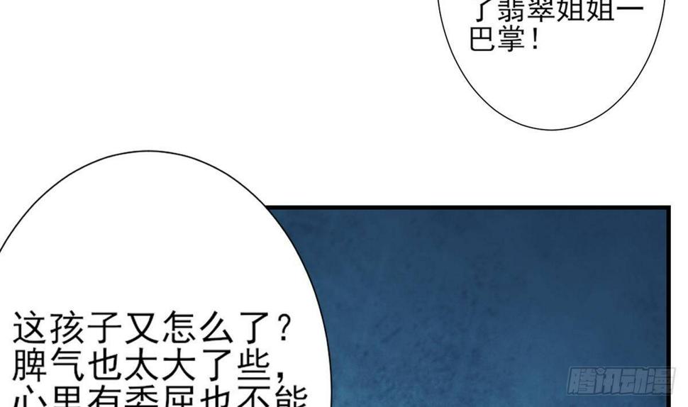 《一代诡妃》漫画最新章节第6话 下马威免费下拉式在线观看章节第【35】张图片