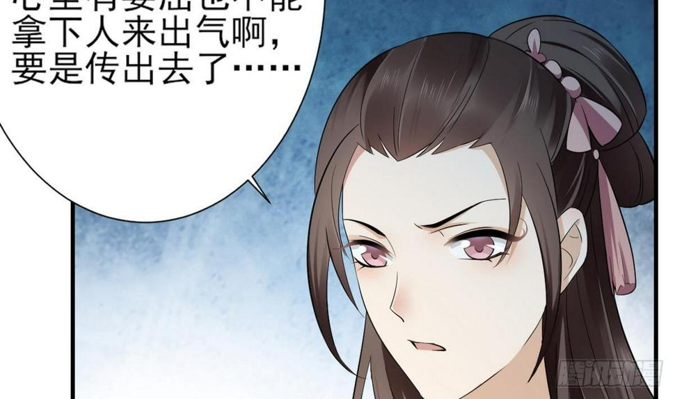 《一代诡妃》漫画最新章节第6话 下马威免费下拉式在线观看章节第【36】张图片