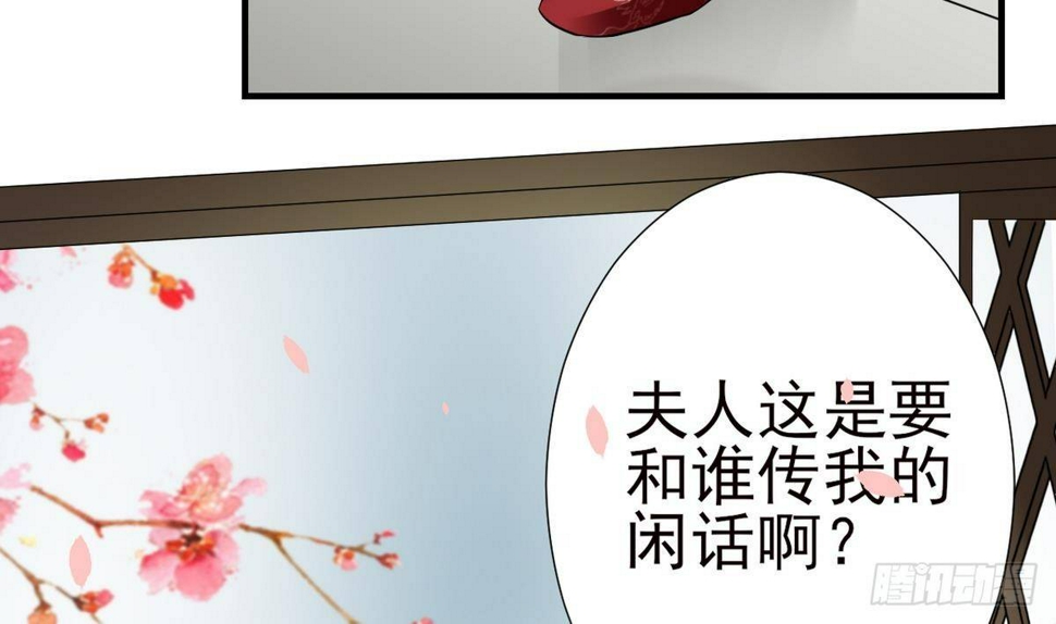 《一代诡妃》漫画最新章节第6话 下马威免费下拉式在线观看章节第【39】张图片