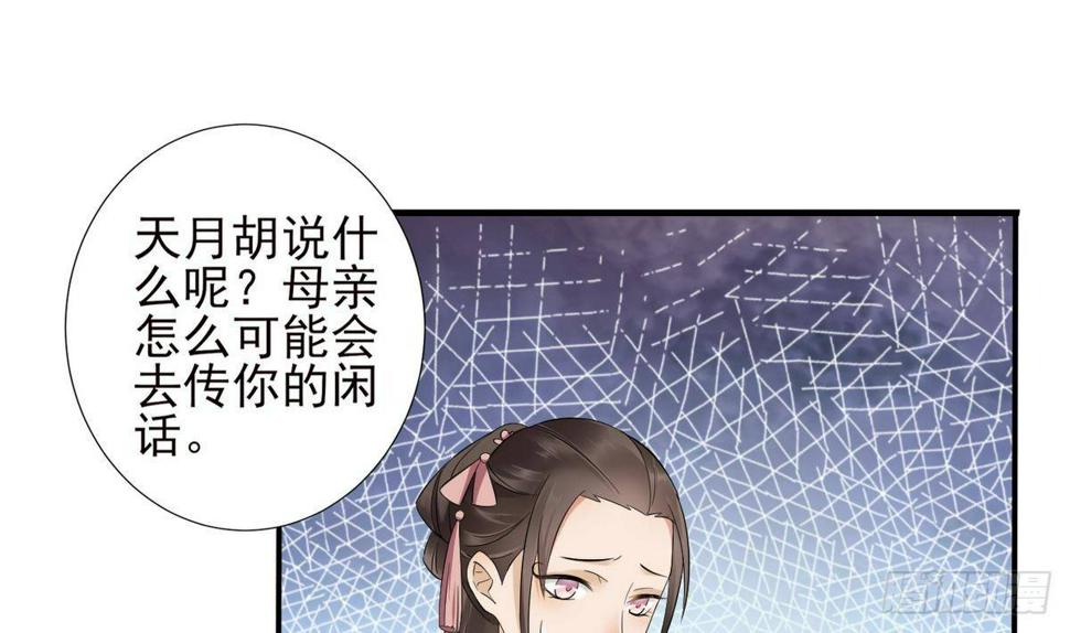 《一代诡妃》漫画最新章节第6话 下马威免费下拉式在线观看章节第【44】张图片