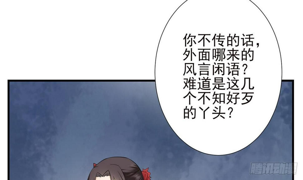 《一代诡妃》漫画最新章节第6话 下马威免费下拉式在线观看章节第【46】张图片