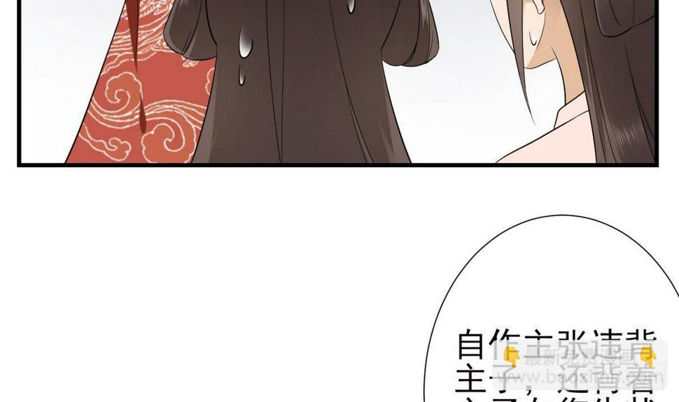 《一代诡妃》漫画最新章节第6话 下马威免费下拉式在线观看章节第【49】张图片