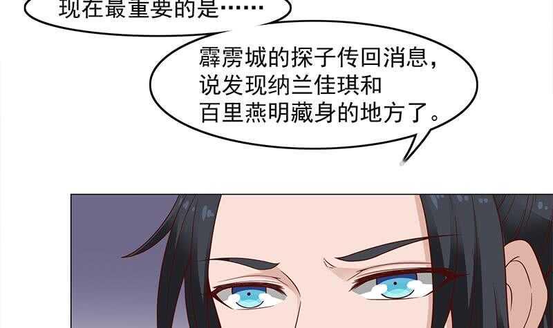 《一代诡妃》漫画最新章节第228话 花川川的身世免费下拉式在线观看章节第【21】张图片