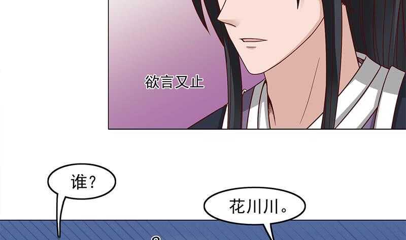 《一代诡妃》漫画最新章节第228话 花川川的身世免费下拉式在线观看章节第【25】张图片