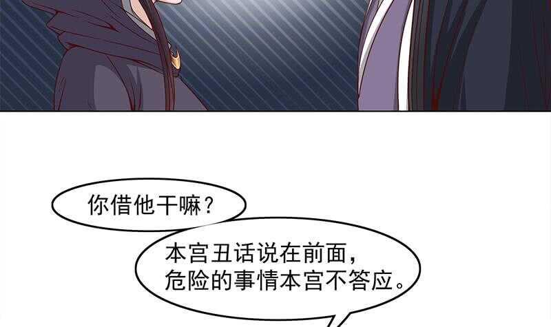 《一代诡妃》漫画最新章节第228话 花川川的身世免费下拉式在线观看章节第【27】张图片