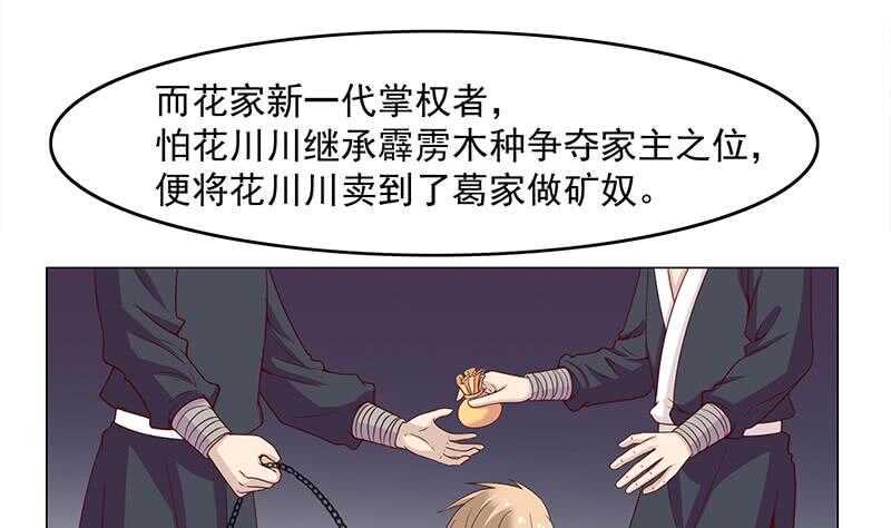 《一代诡妃》漫画最新章节第228话 花川川的身世免费下拉式在线观看章节第【38】张图片