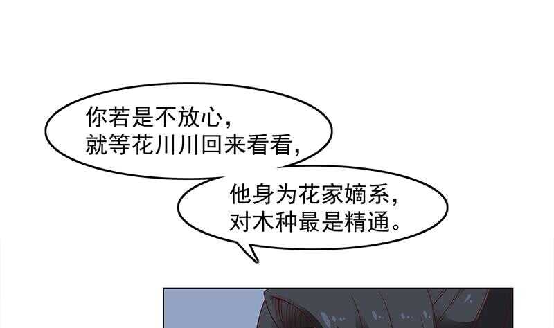 《一代诡妃》漫画最新章节第229话 道德绑架！免费下拉式在线观看章节第【11】张图片