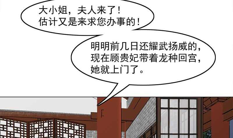 《一代诡妃》漫画最新章节第229话 道德绑架！免费下拉式在线观看章节第【16】张图片