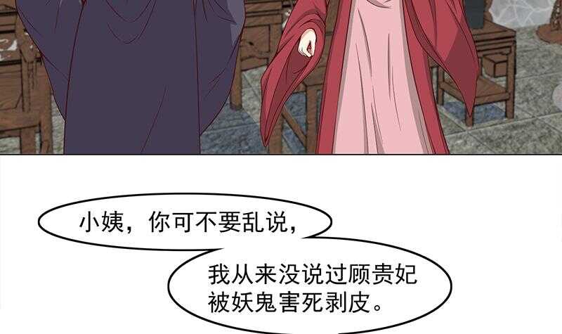 《一代诡妃》漫画最新章节第229话 道德绑架！免费下拉式在线观看章节第【24】张图片