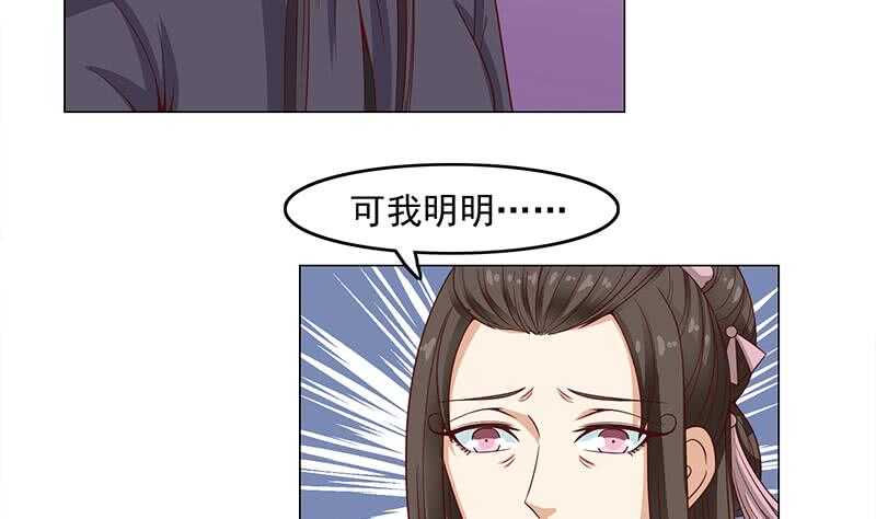 《一代诡妃》漫画最新章节第229话 道德绑架！免费下拉式在线观看章节第【26】张图片