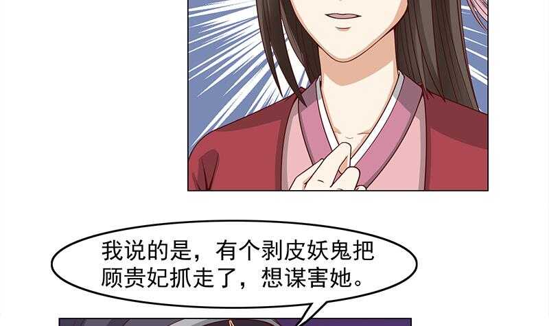 《一代诡妃》漫画最新章节第229话 道德绑架！免费下拉式在线观看章节第【27】张图片