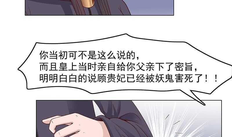 《一代诡妃》漫画最新章节第229话 道德绑架！免费下拉式在线观看章节第【29】张图片