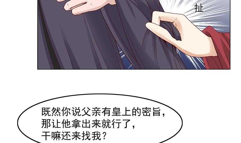 《一代诡妃》漫画最新章节第229话 道德绑架！免费下拉式在线观看章节第【30】张图片