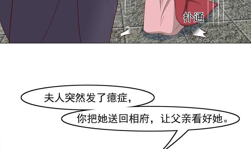 《一代诡妃》漫画最新章节第229话 道德绑架！免费下拉式在线观看章节第【36】张图片