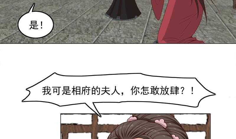 《一代诡妃》漫画最新章节第229话 道德绑架！免费下拉式在线观看章节第【38】张图片