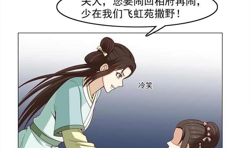 《一代诡妃》漫画最新章节第229话 道德绑架！免费下拉式在线观看章节第【40】张图片