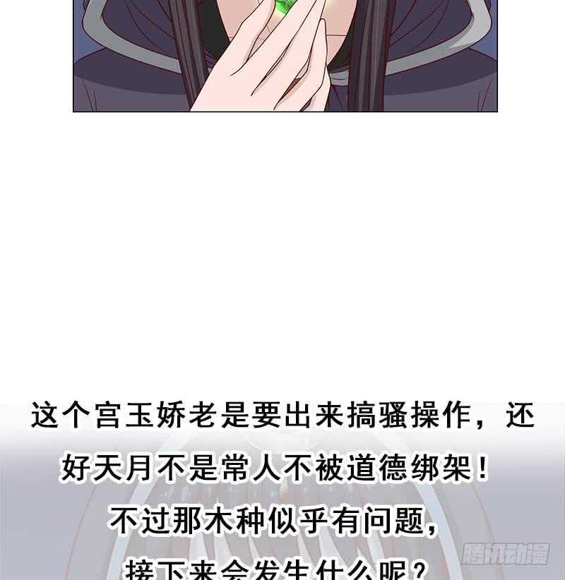 《一代诡妃》漫画最新章节第229话 道德绑架！免费下拉式在线观看章节第【44】张图片