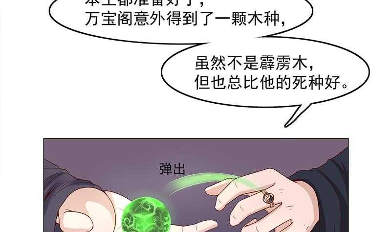 《一代诡妃》漫画最新章节第229话 道德绑架！免费下拉式在线观看章节第【7】张图片