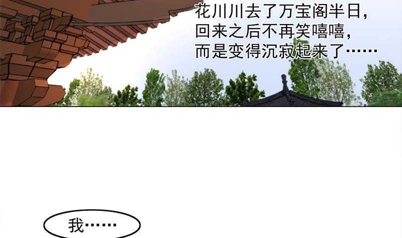 《一代诡妃》漫画最新章节第230话 花川川的决定免费下拉式在线观看章节第【14】张图片