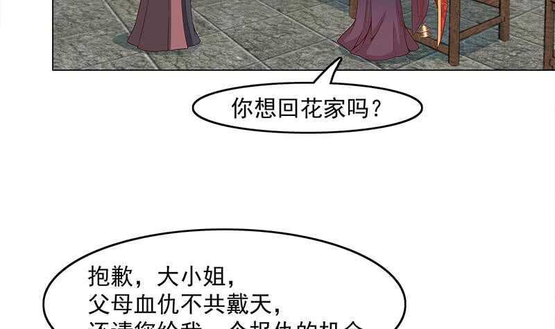 《一代诡妃》漫画最新章节第230话 花川川的决定免费下拉式在线观看章节第【16】张图片