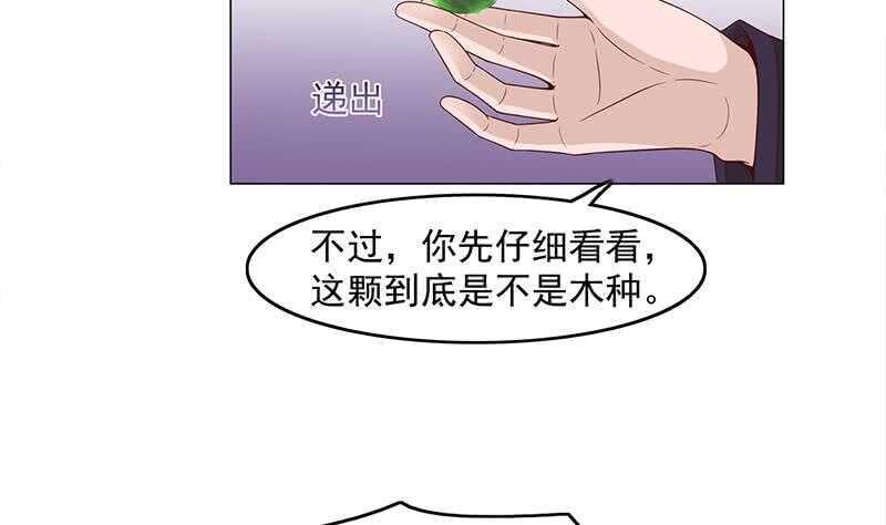 《一代诡妃》漫画最新章节第230话 花川川的决定免费下拉式在线观看章节第【20】张图片