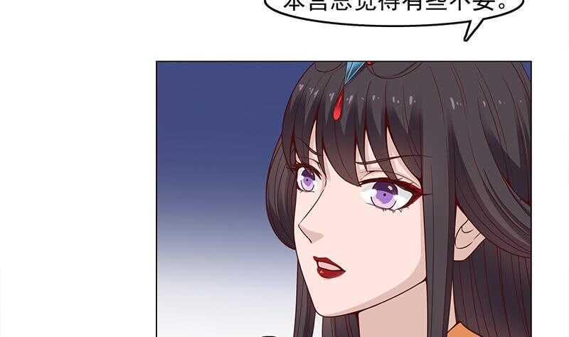 《一代诡妃》漫画最新章节第230话 花川川的决定免费下拉式在线观看章节第【23】张图片