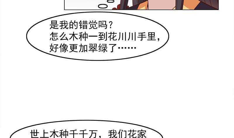 《一代诡妃》漫画最新章节第230话 花川川的决定免费下拉式在线观看章节第【24】张图片