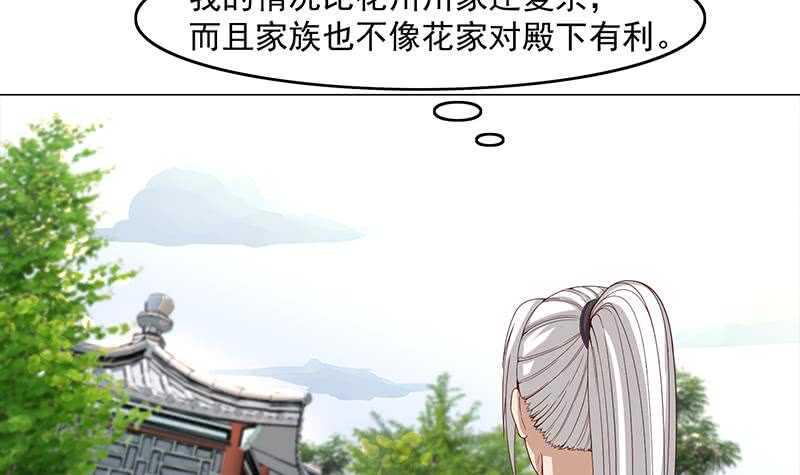 《一代诡妃》漫画最新章节第230话 花川川的决定免费下拉式在线观看章节第【39】张图片